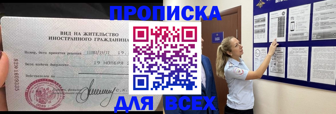 временная регистрация для школы в Обнинске