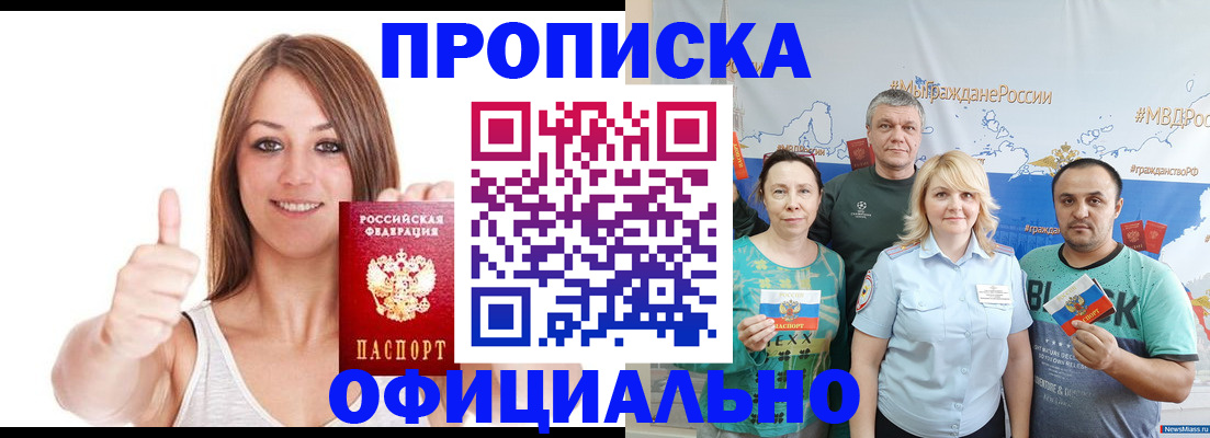 прописка штамп в Обнинске